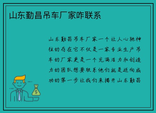 山东勤昌吊车厂家咋联系