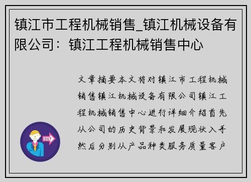 镇江市工程机械销售_镇江机械设备有限公司：镇江工程机械销售中心