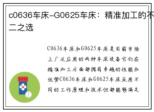c0636车床-G0625车床：精准加工的不二之选