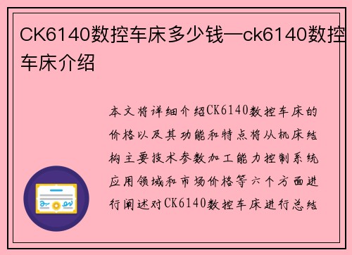 CK6140数控车床多少钱—ck6140数控车床介绍
