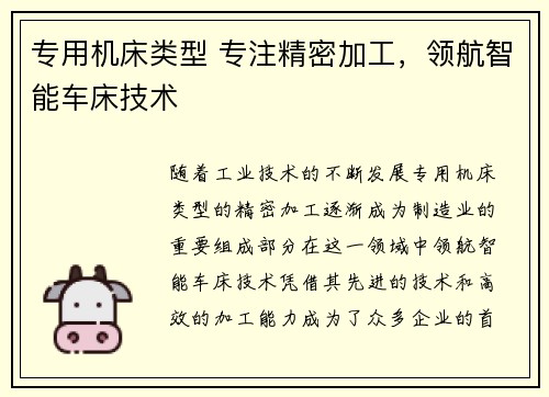 专用机床类型 专注精密加工，领航智能车床技术
