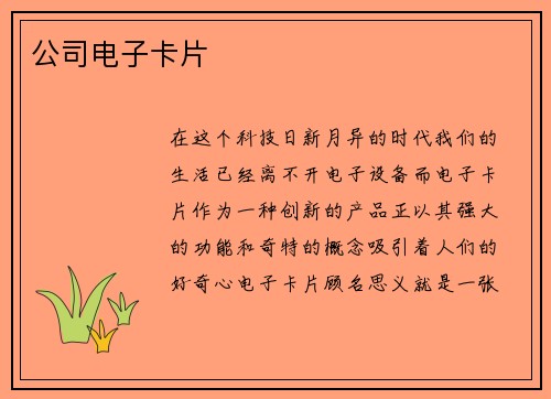 公司电子卡片