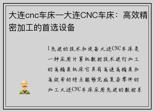 大连cnc车床—大连CNC车床：高效精密加工的首选设备