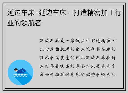 延边车床-延边车床：打造精密加工行业的领航者