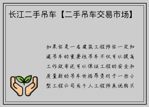 长江二手吊车【二手吊车交易市场】